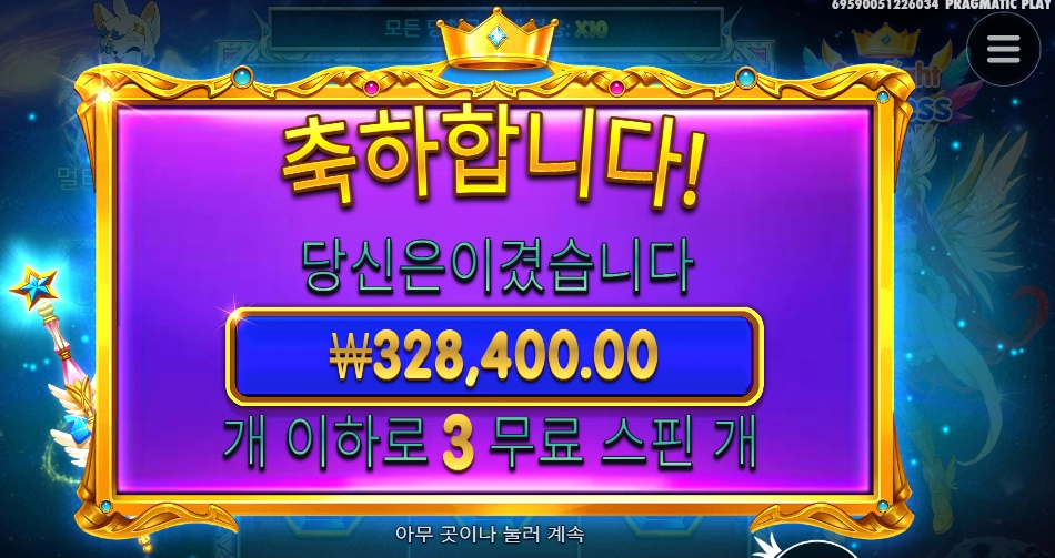 프린세스 파치 1642배