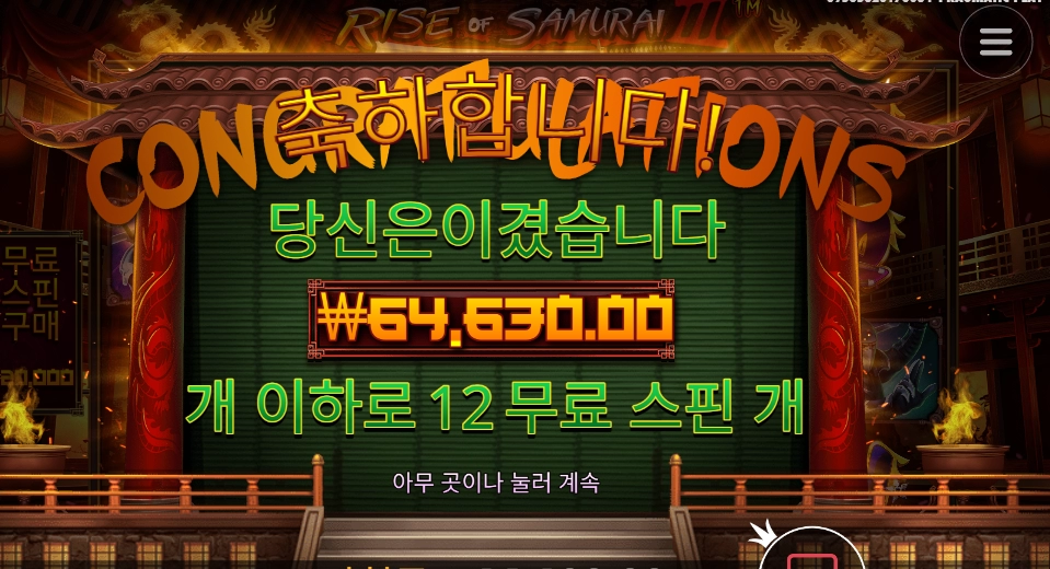 닉값 하네 사무라이