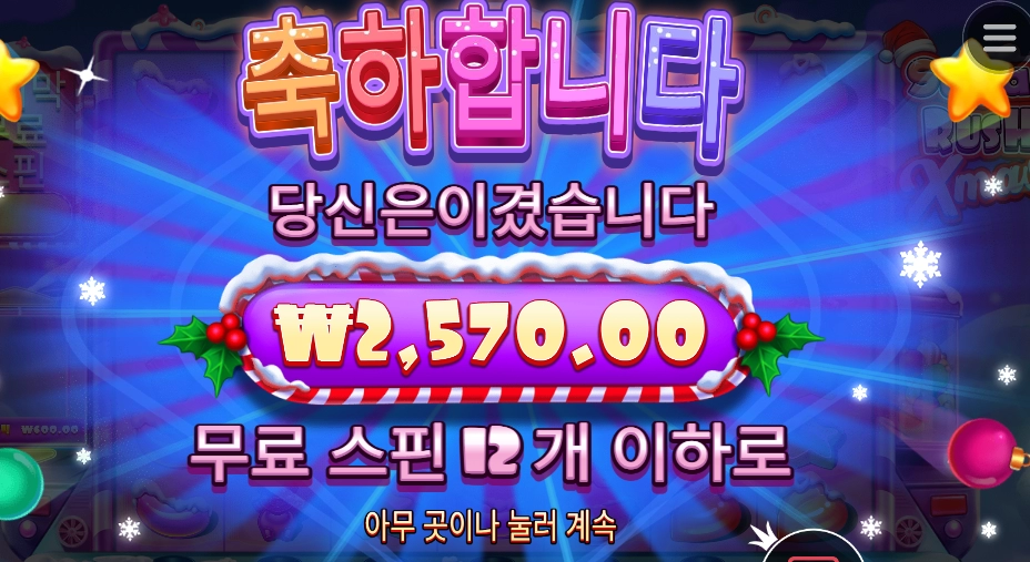 이번 크리스마스는 패스다