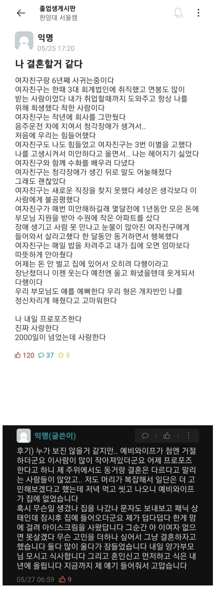6년 사귄 여친이 사고로 장애인이 됐습니다
