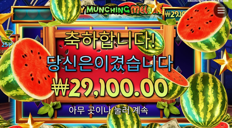 수박이 땡겼는데