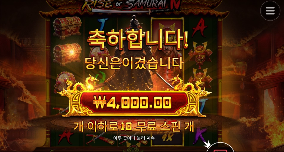 사무라이 ３만원 줬는데