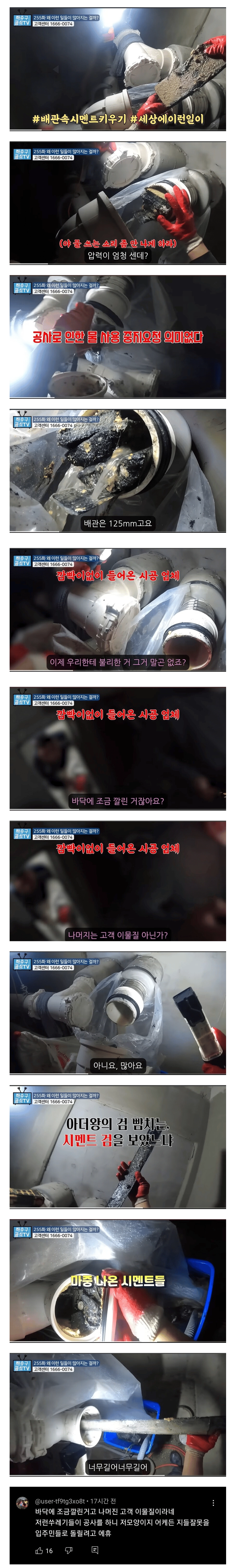 신축 아파트 배관에서 나온 시멘트들 ㄷㄷ