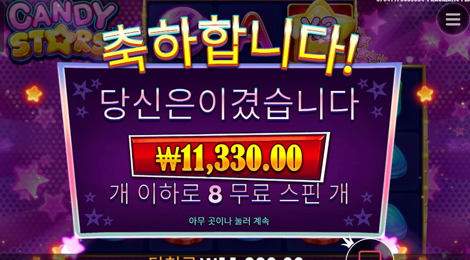 목이 말라요 스타즈