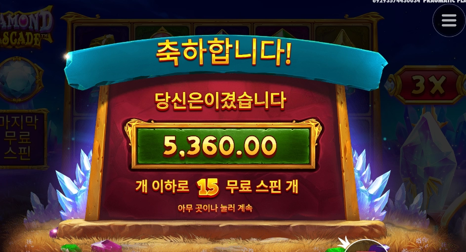 다이아가 5천원