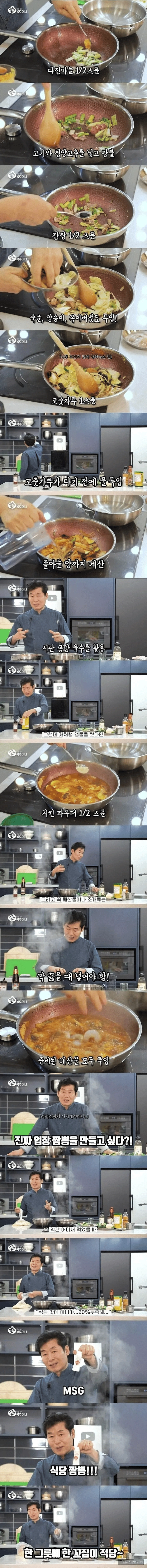 이연복: 짬뽕을 집에서 만들고 싶으신가요?