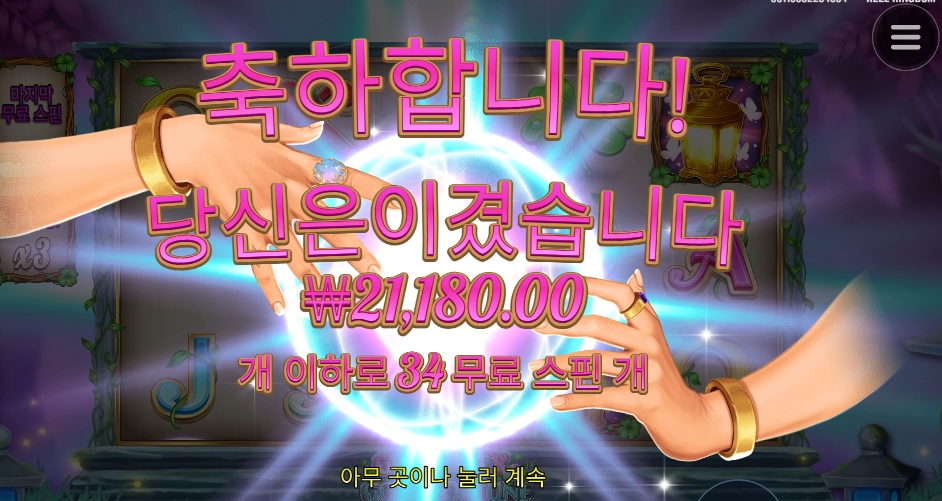 행운이 들어왔다