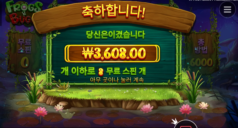 개구리가 졌네요