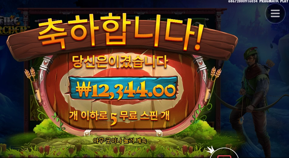 화살에 문제가 있다고 말해