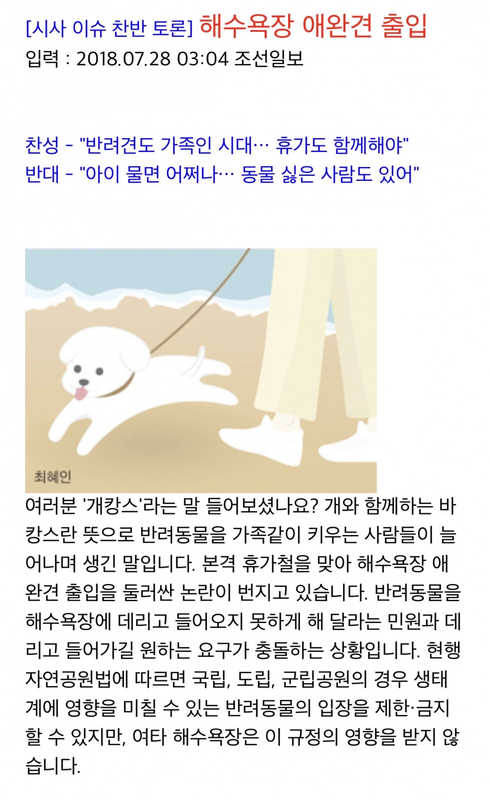 여름마다 소소하게 논란되는 이슈