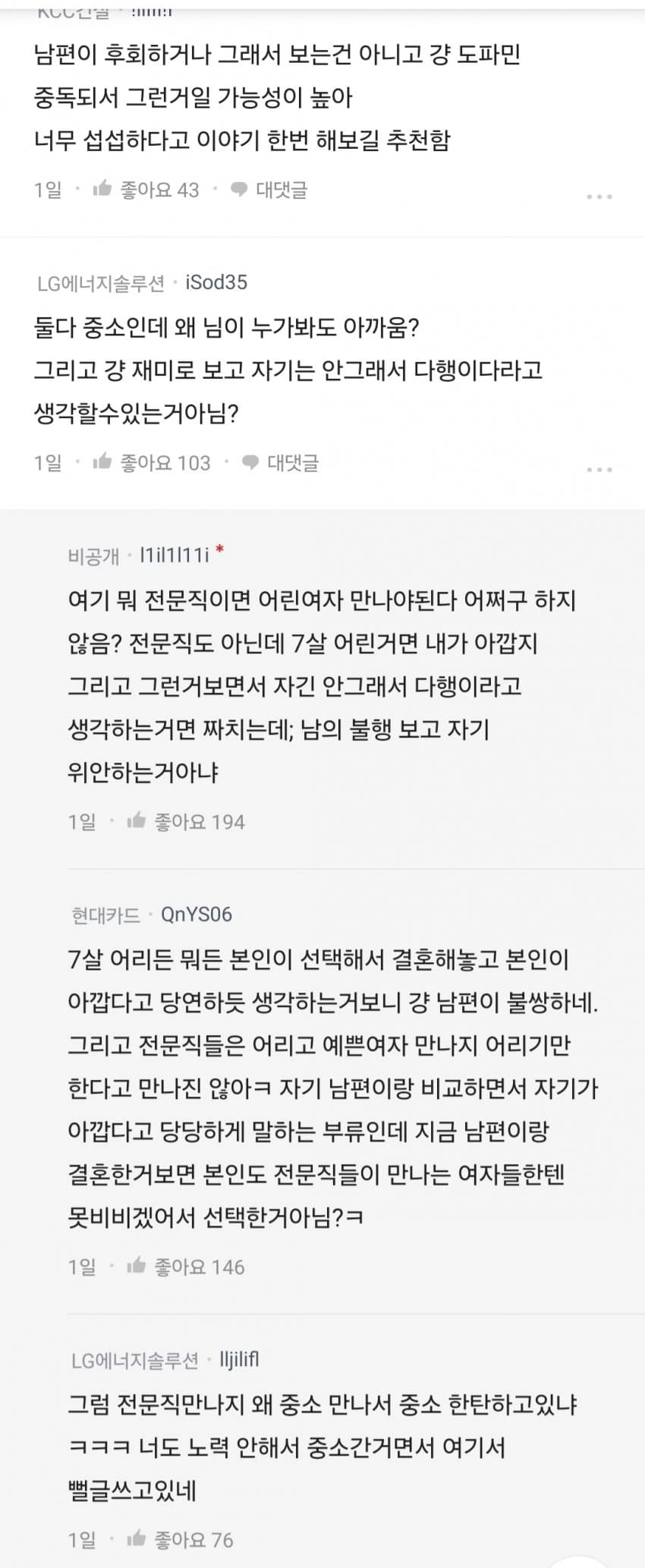 남편이 여혐 콘텐츠를 봐요