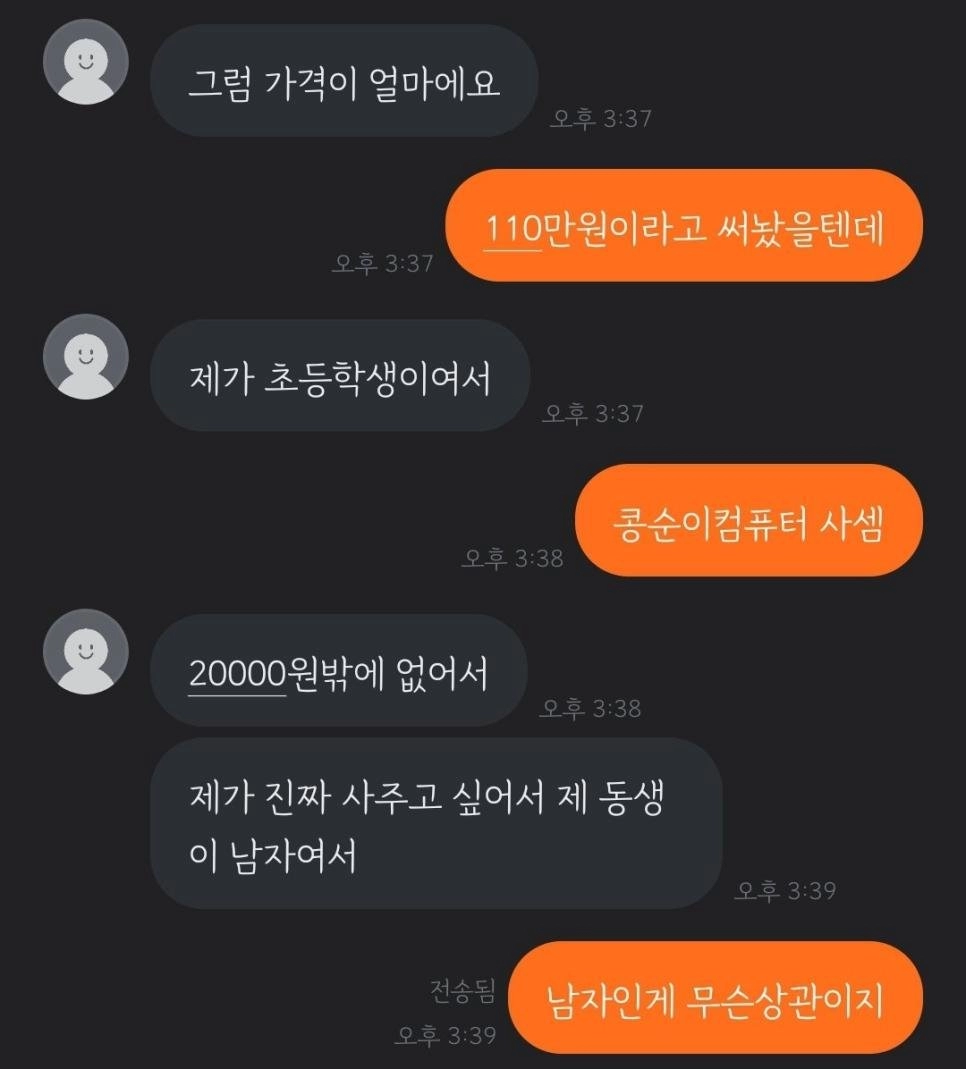 당근 네고왕 레전드