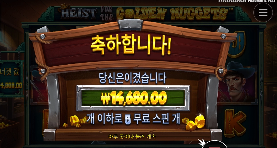 너겟값은 주셔야죠