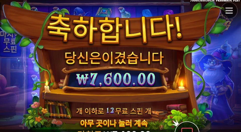 마지막 터질줄 알았는데