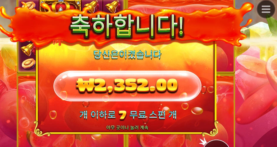 참나 과일을 달라니깐