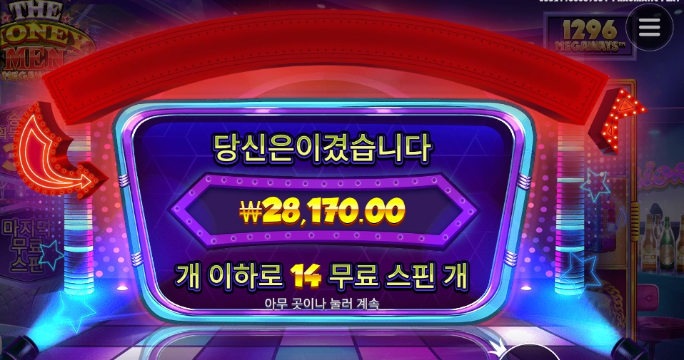 메이크 섬 노이즈 머니맨~