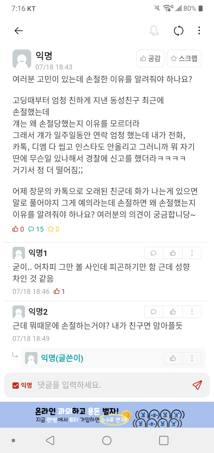 손절한 친구한테 손절한 이유 알려준다 vs 안 알려준다