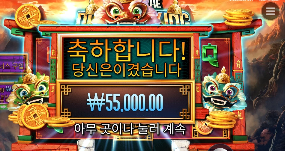 드래곤킹 ２７５배