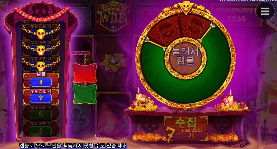 무에르토스 겜블은 손때세요