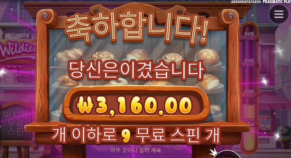 와일디즈 기본 배팅