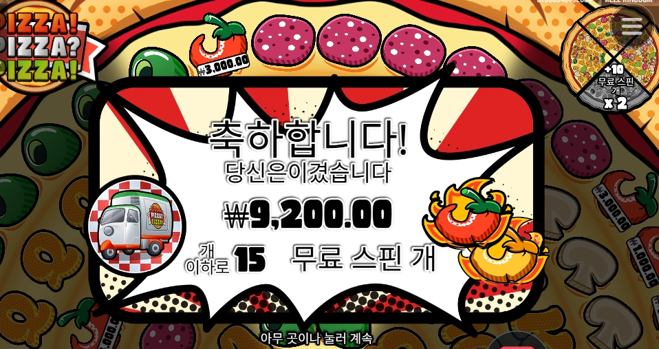 피자도 이제 못 먹겠다