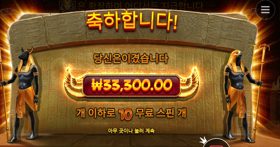 파라오 도배 되버렸자나