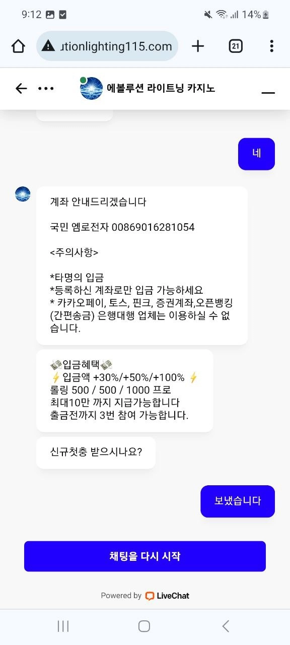 에볼루션라이트닝 먹튀사이트 에볼루션라이트닝 먹튀확정 에볼루션라이트닝 먹튀