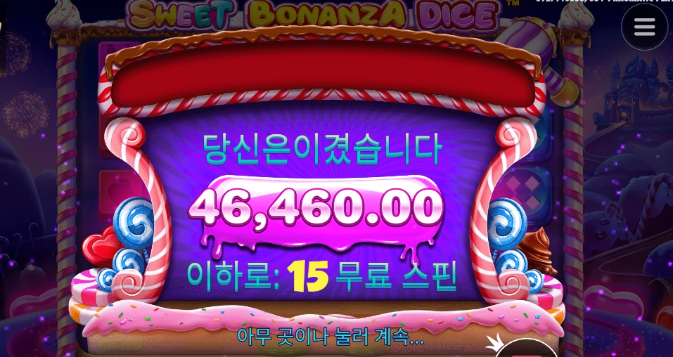 스위트 보난자 232배