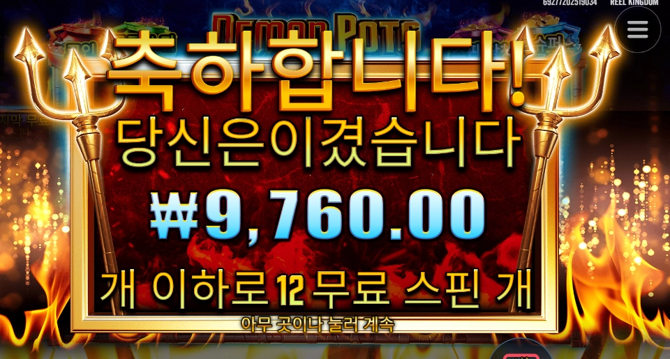 악마야 백 투 헬