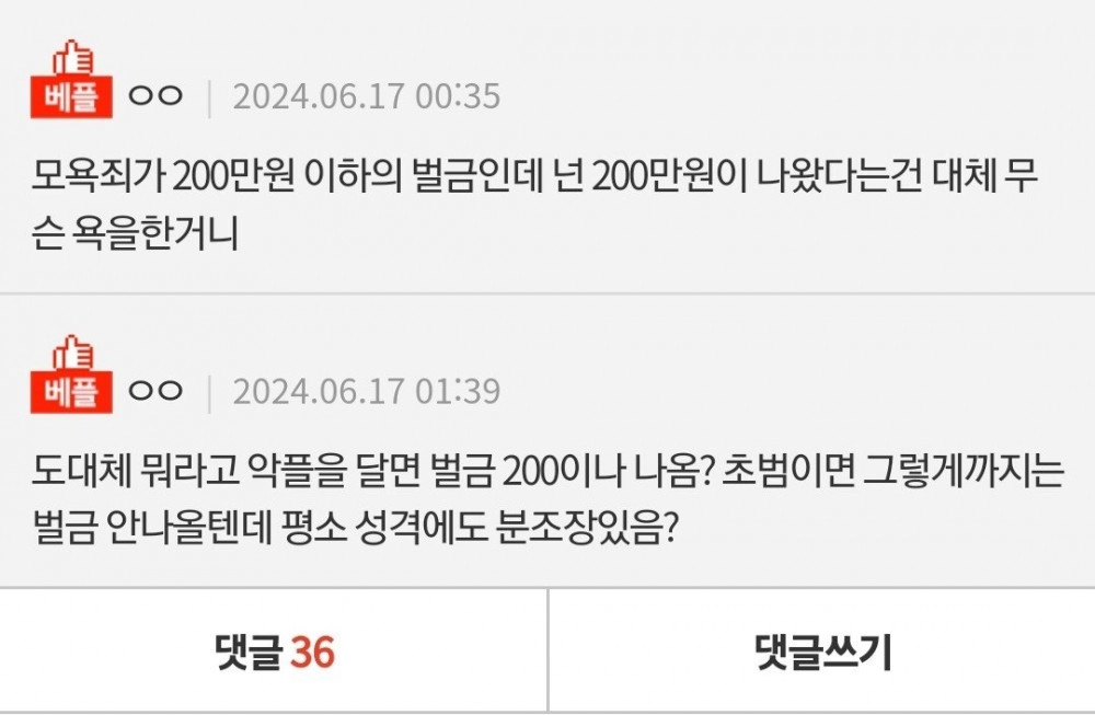 모욕죄 벌금 있는 여자 꺼려져요?