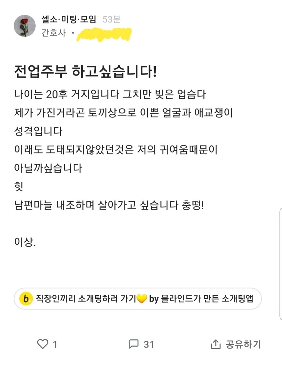 정직한 제목의 블라인드 셀프소개