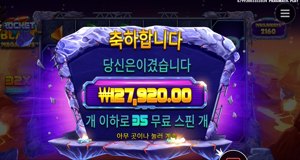 겜블 올 윈 멕스 로블