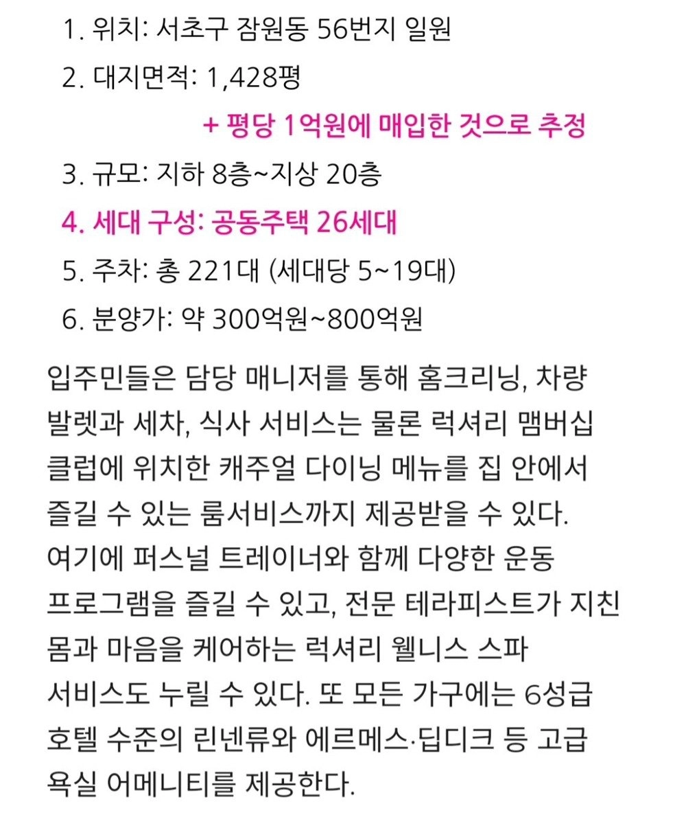 한국 최상위 천룡인들을 겨낭한 역대급 강남 아파트