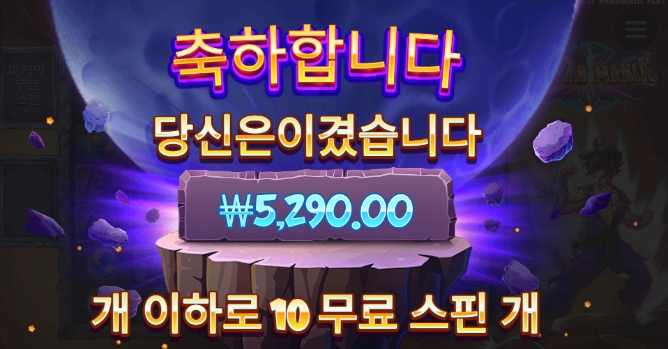 사이어인 맞는기가