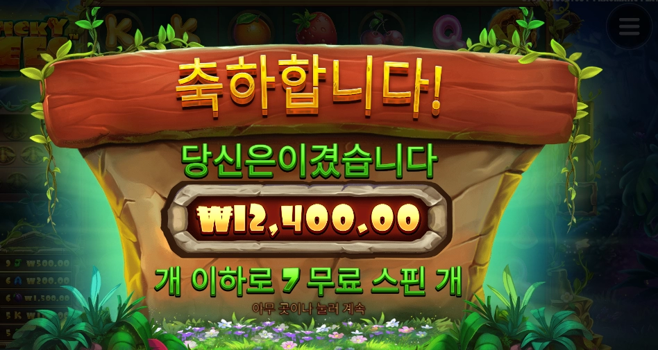 스티키 비즈 스핀 후기