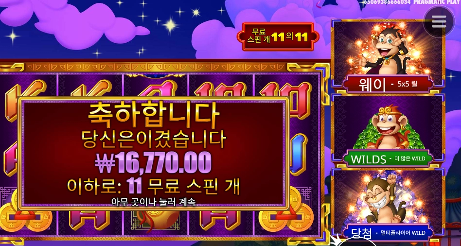 몽키스 비상사태