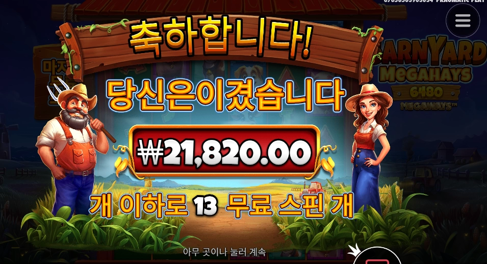 고생 끝에 수확물