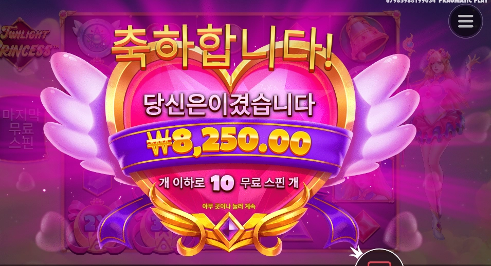 트와일라잇 공주야