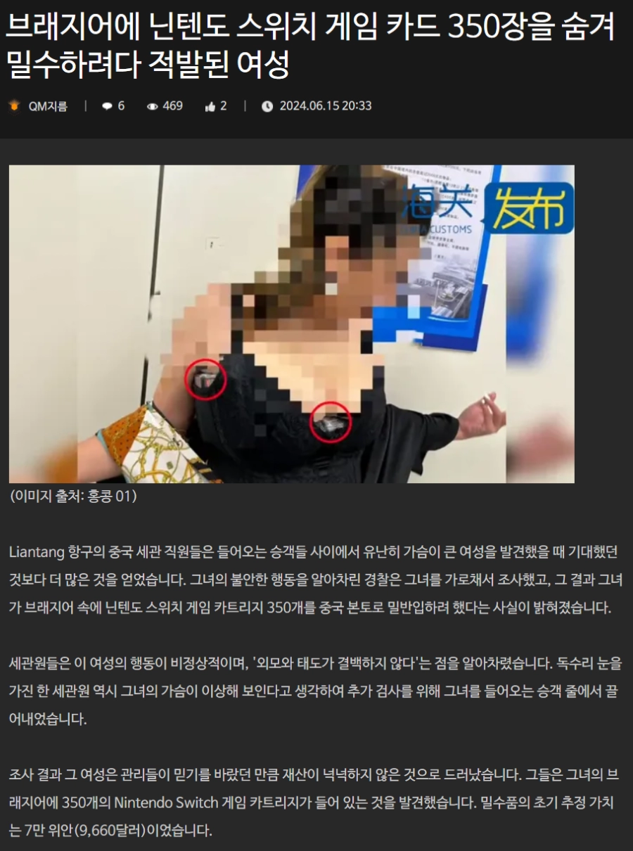 가슴이 너무 커서 조사받은 여자