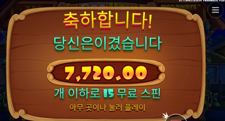 개집에게 당하였습니다。