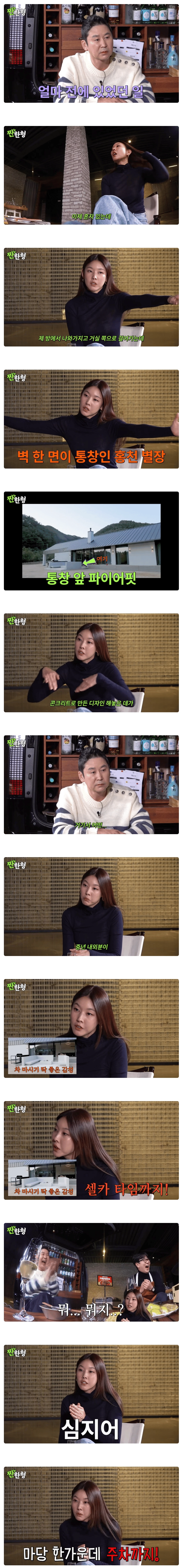 모델 한혜진 시골집에 무단침입한 어떤 중년부부