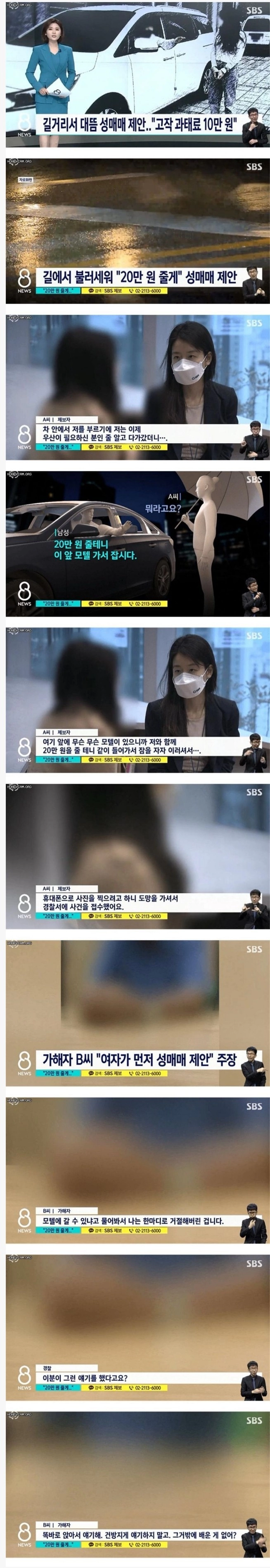 길거리 모르는 남성에게 성관계 제안받은 여성