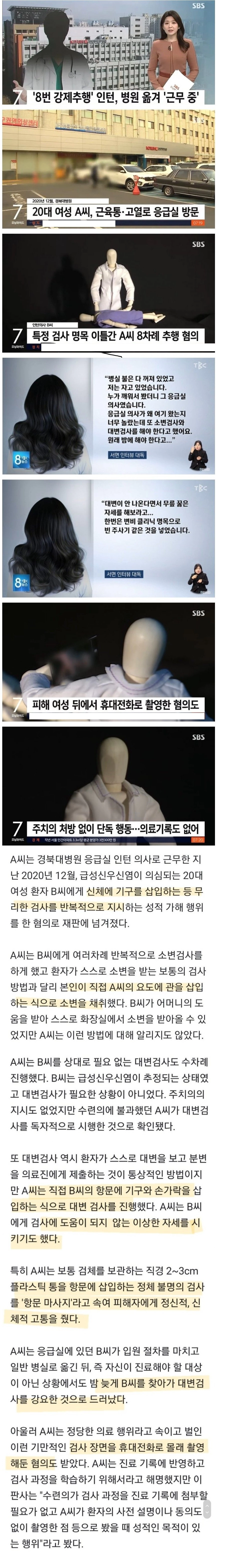 성추행 8번해도 취직이 가능한 직업
