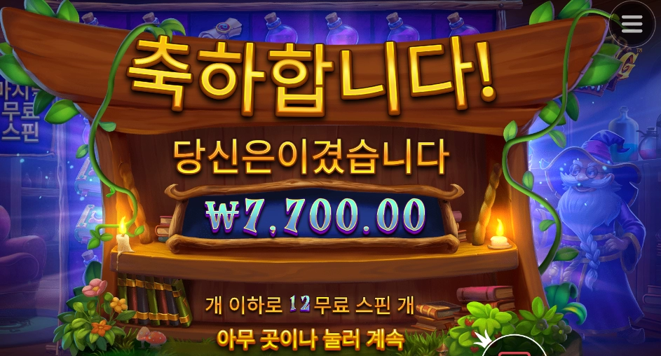 스펠 행운이 빠졌네