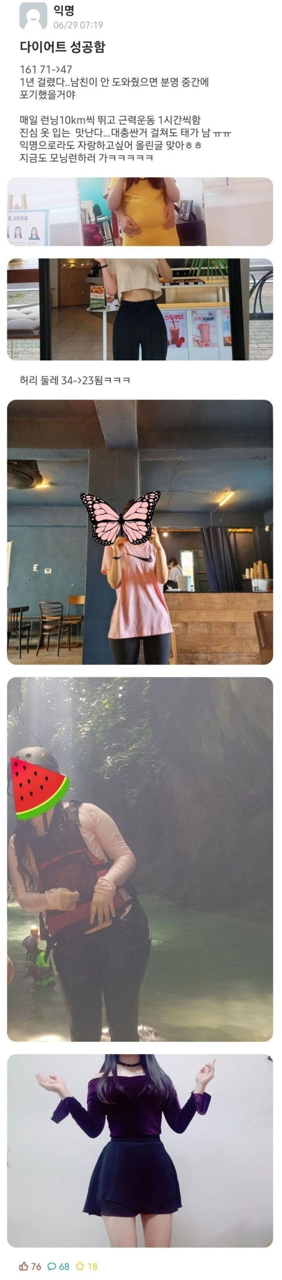 남친이 도와줘서 71kg -> 47kg 다이어트 성공