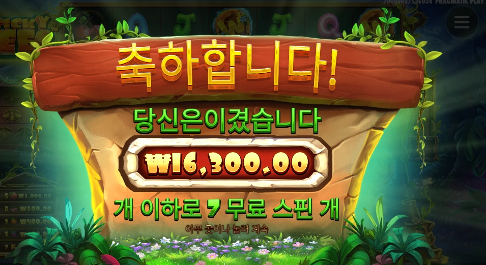 스티키 비즈 7스핀