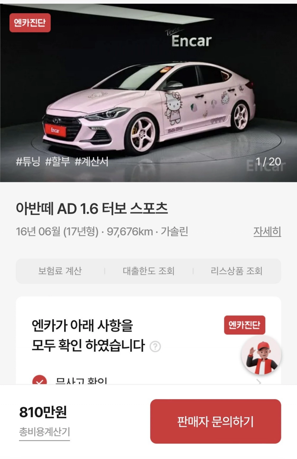 최근 등장한 초레어 중고차 매물