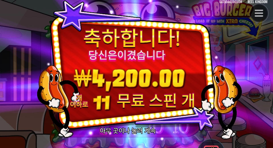 핫도그 값이 잘못됨