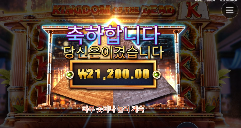 죽음의 왕국 2콩 투입