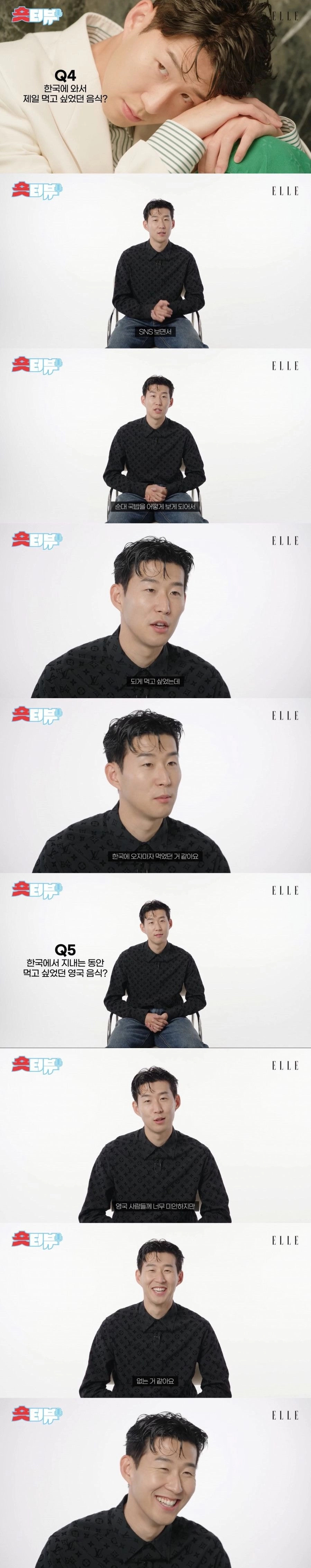 손흥민이 한국에서 지내는 동안 먹고싶었던 영국 음식